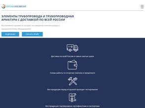 Промэлемент