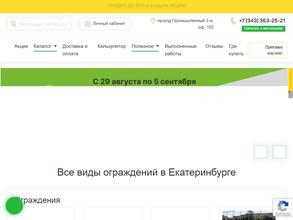 Просто Забор