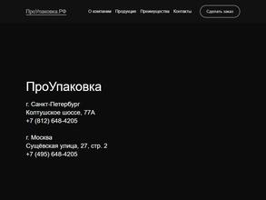 Проупаковка