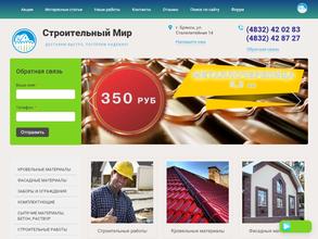 Строительный Мир