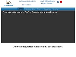 Прудовичкоф