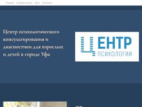 Центр психологического консультирования