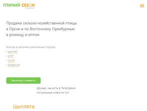 Птичий Сезон