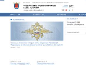 Участковый пункт полиции