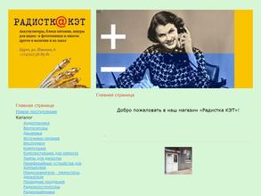 Радистка КЭТ