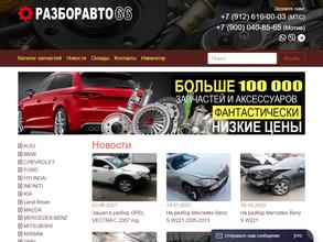 Разборавто66