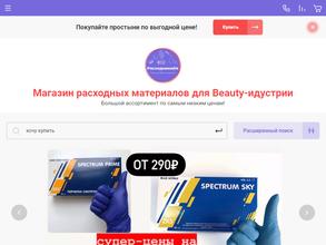 Расходники54