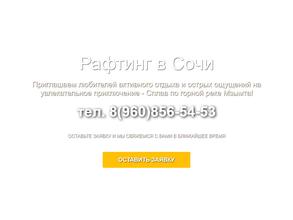 Рафтинг Сочи