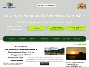 Река Чусовая