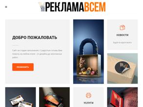 РекламаВсем