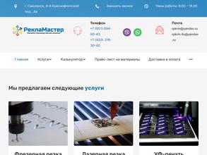 РеклаМастер