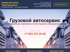 Уралтрансавто