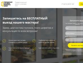 Городская служба ремонта окон