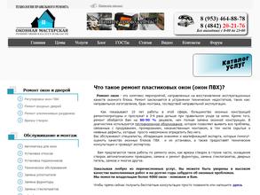 Оконная мастерская