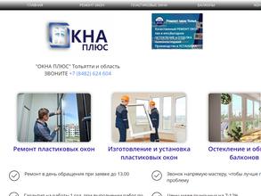 Окна Плюс