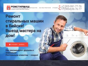 РемСтирМаш
