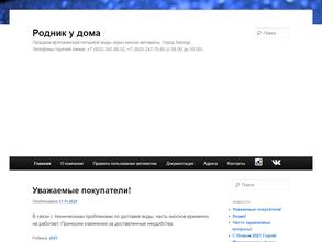 Родник у дома