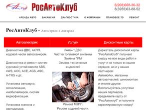 РосАвтоКлуб