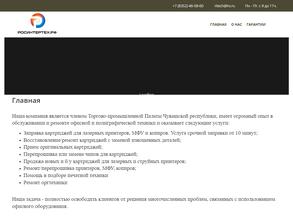 Ростинтертех