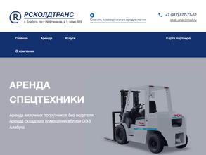 РСКолдТранс