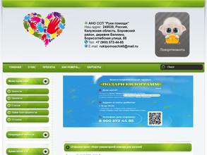 Руки помощи