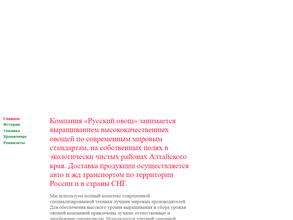 Русский овощ