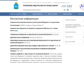 Отдел полиции №4 Управления МВД России по г. Самаре