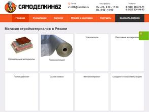 Самоделкин