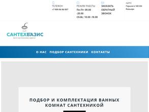 СантехБазис