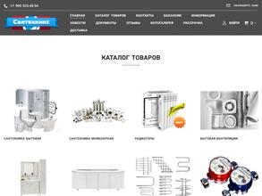 Сантехникс