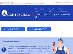 САНТЕХСПАС