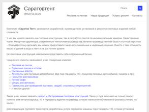 Компания по ремонту и производству тентовых конструкций для грузовых автомобилей