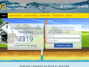 Сарбурстрой