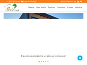 СарЭкоСтрой