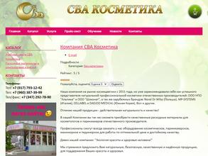 СВА Косметика