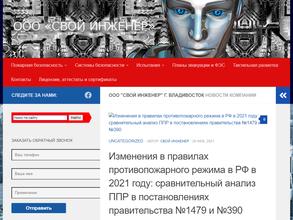 Свой Инженер