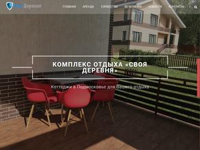 Своя деревня