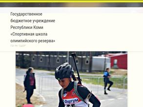 Спортивная школа олимпийского резерва Республики Коми