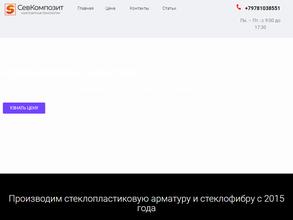 Севкомпозит