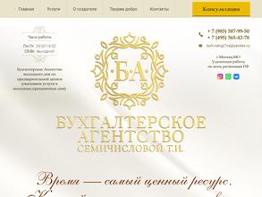 Бухгалтерское агентство Семичисловой Т.И.