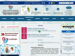 Центр социальной помощи семье и детям Канский