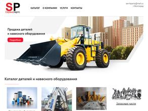 Сервиспартс