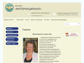 Интернационал