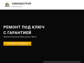 СИБКОМСТРОЙ