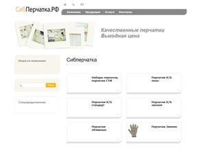 Сибирская перчатка