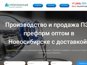 Сибпреформа