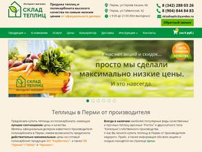 Складтеплиц