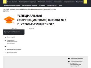 СПЕЦИАЛЬНАЯ (КОРРЕКЦИОННАЯ) ШКОЛА № 1 Г. УСОЛЬЕ - СИБИРСКОЕ