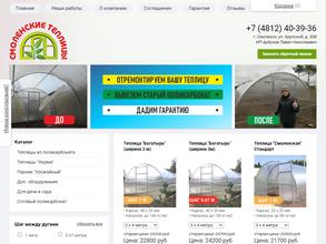 Смоленские теплицы