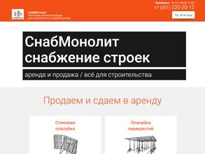 Снабмонолит